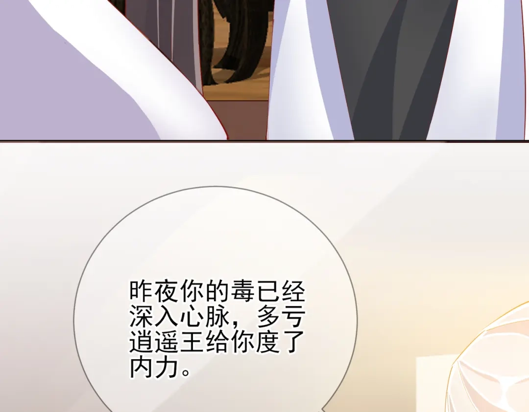 《王妃的成长攻略》1.46 对话 第3页