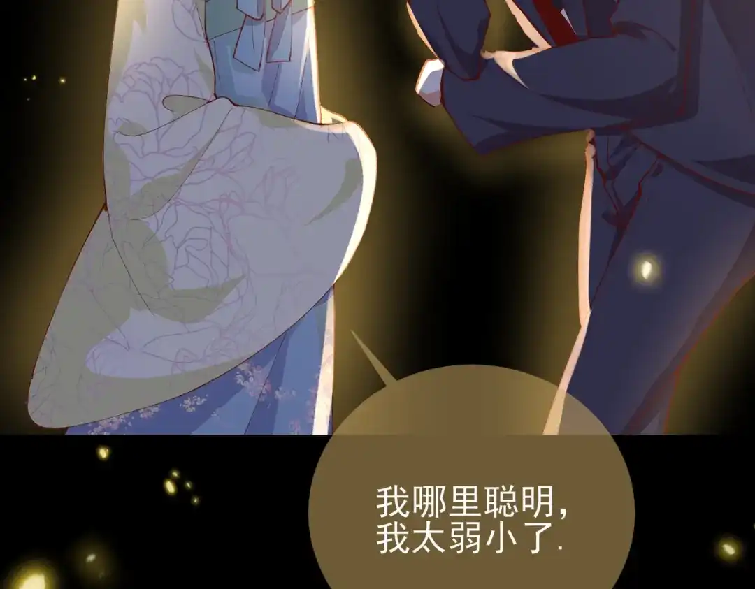 《王妃的成长攻略》1.46 对话 第82页