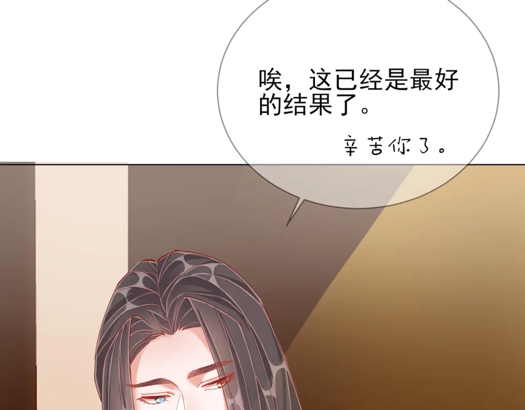《王妃的成长攻略》1.46 对话 第9页