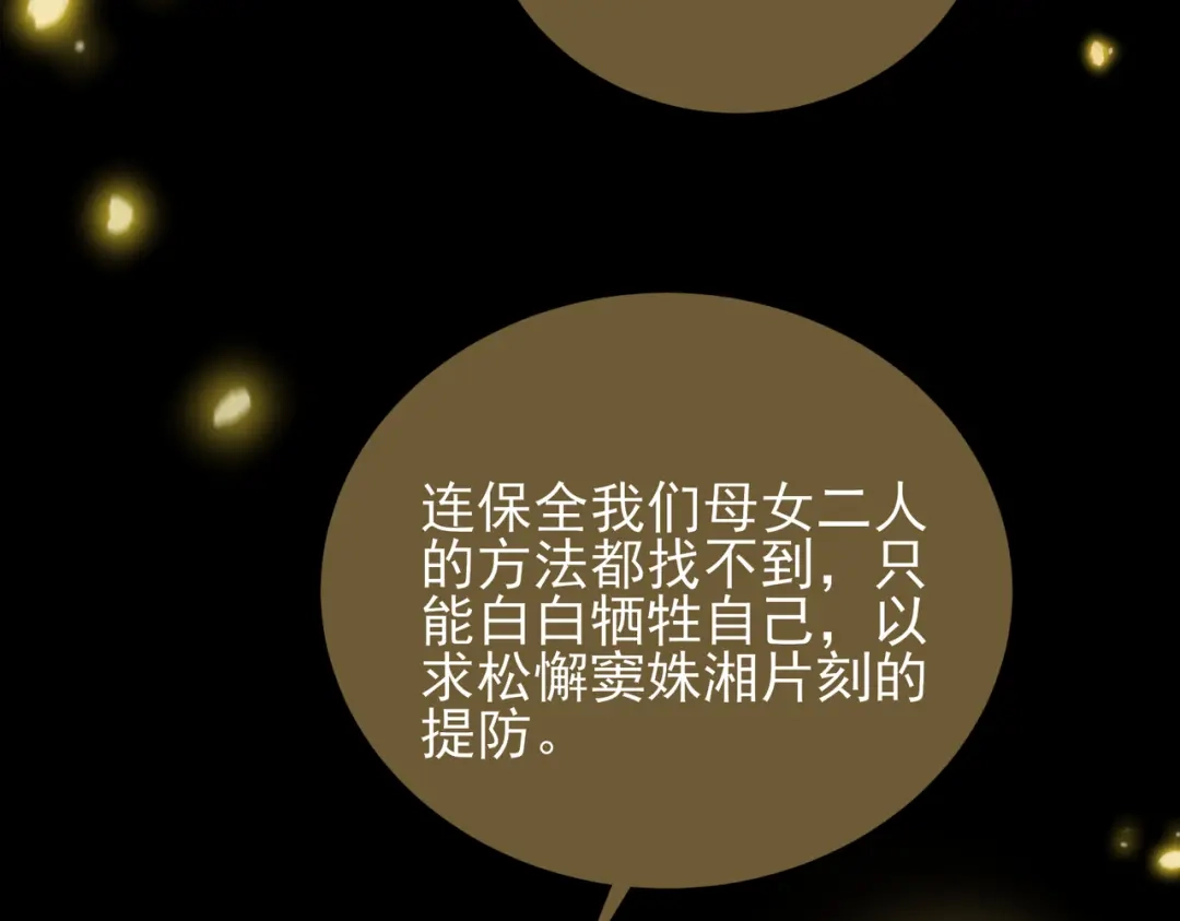 《王妃的成长攻略》1.46 对话 第83页