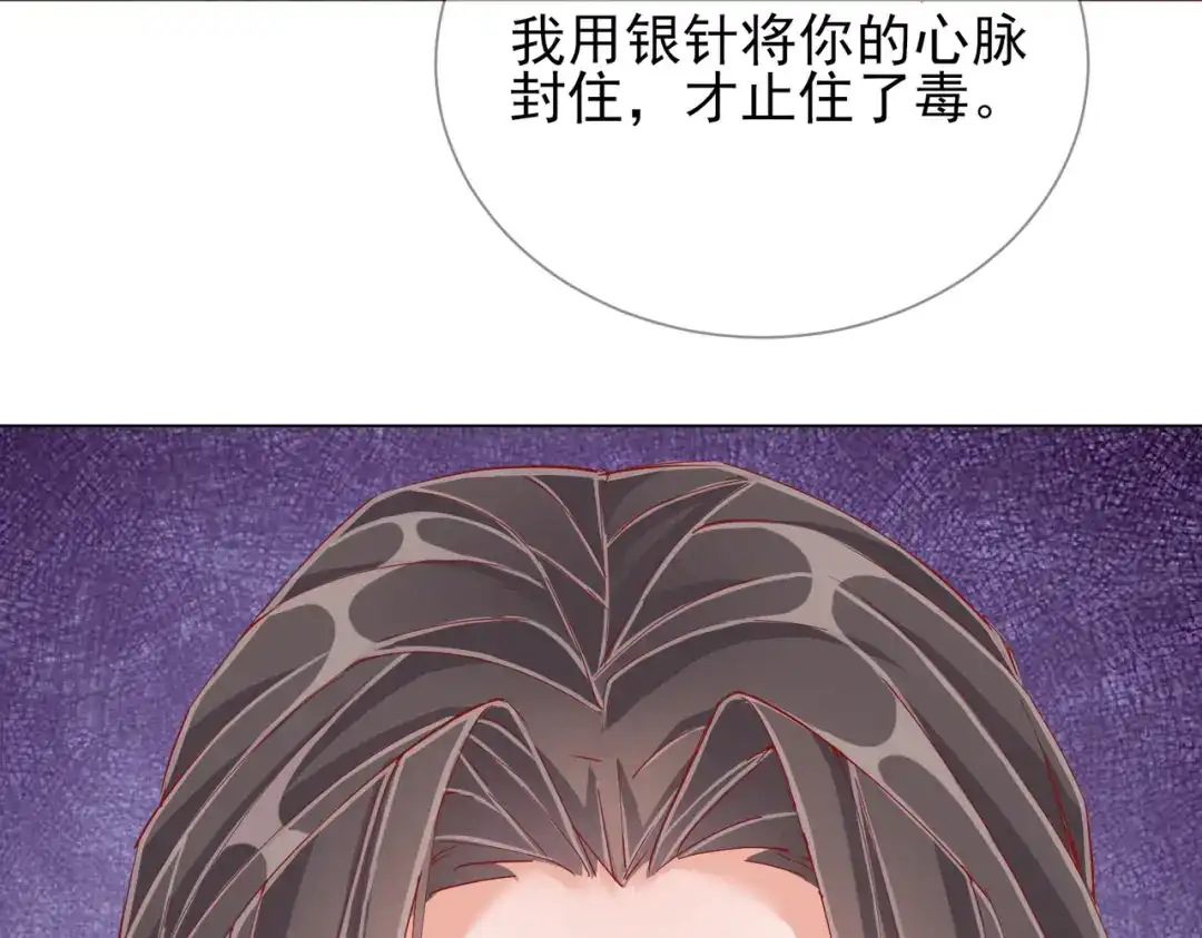 《王妃的成长攻略》1.46 对话 第6页