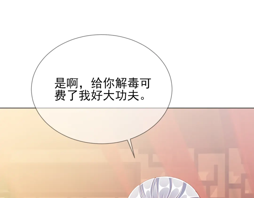《王妃的成长攻略》1.47 失踪 第27页