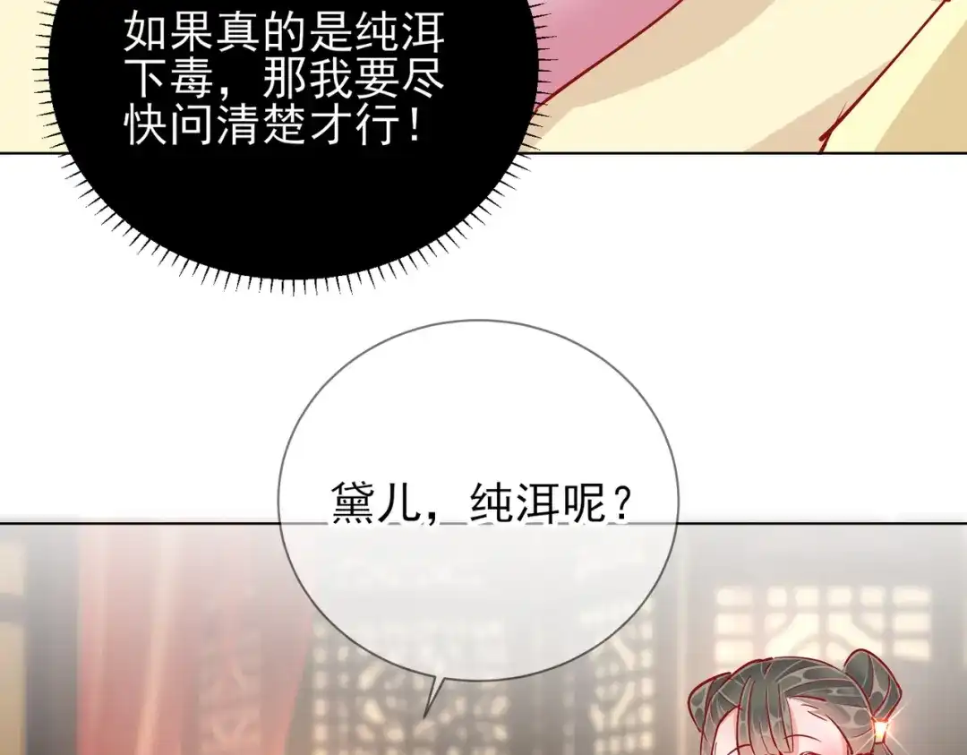 《王妃的成长攻略》1.47 失踪 第52页