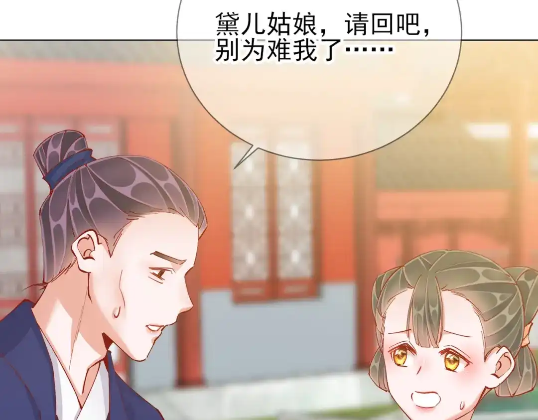 《王妃的成长攻略》1.47 失踪 第80页