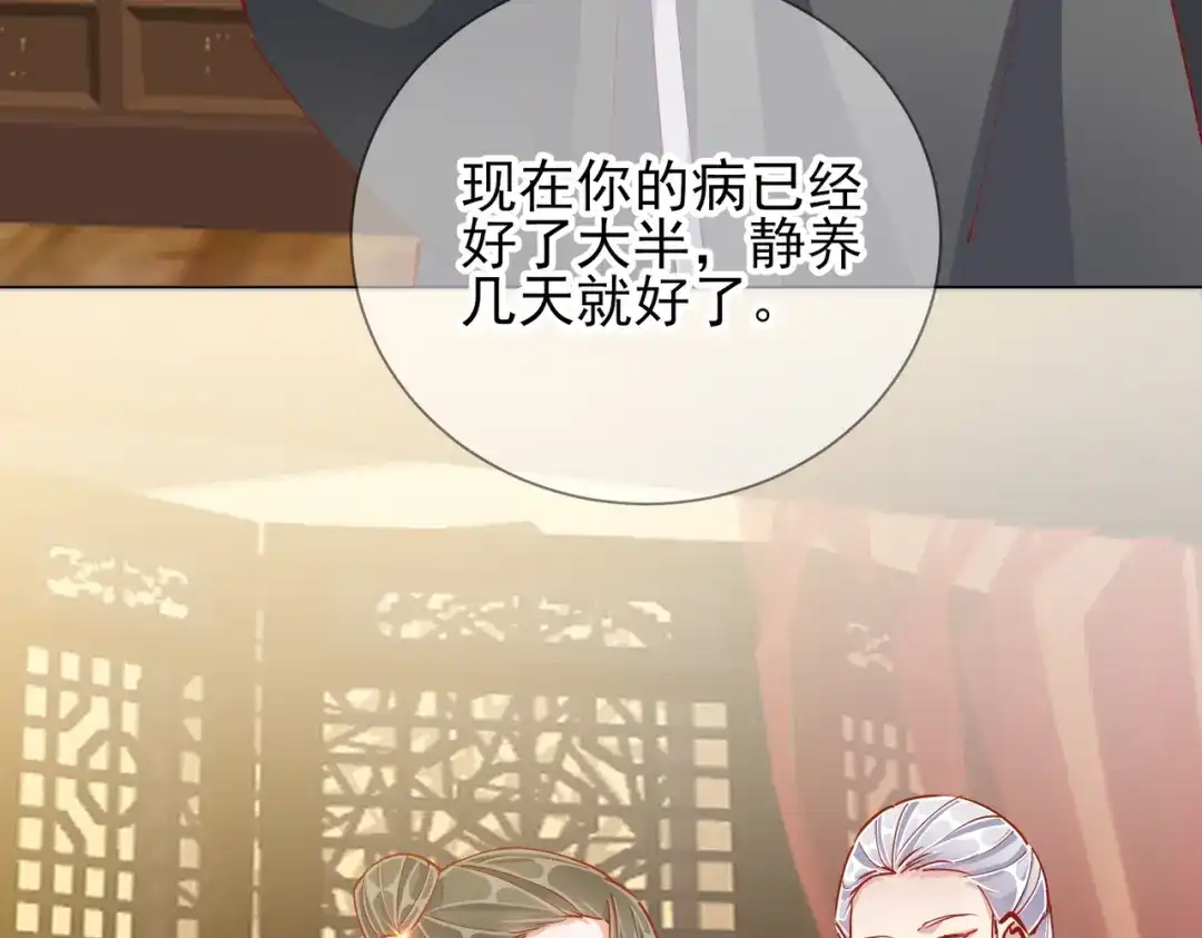《王妃的成长攻略》1.47 失踪 第30页