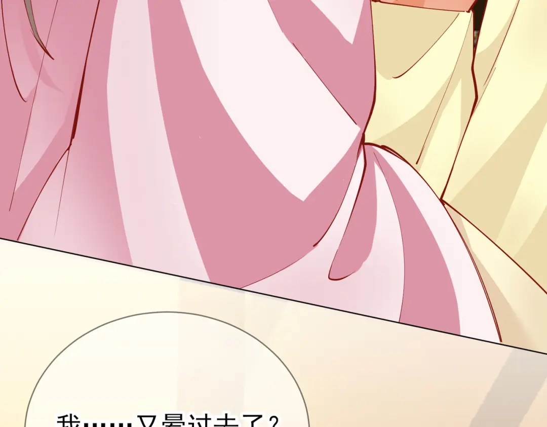 《王妃的成长攻略》1.47 失踪 第20页