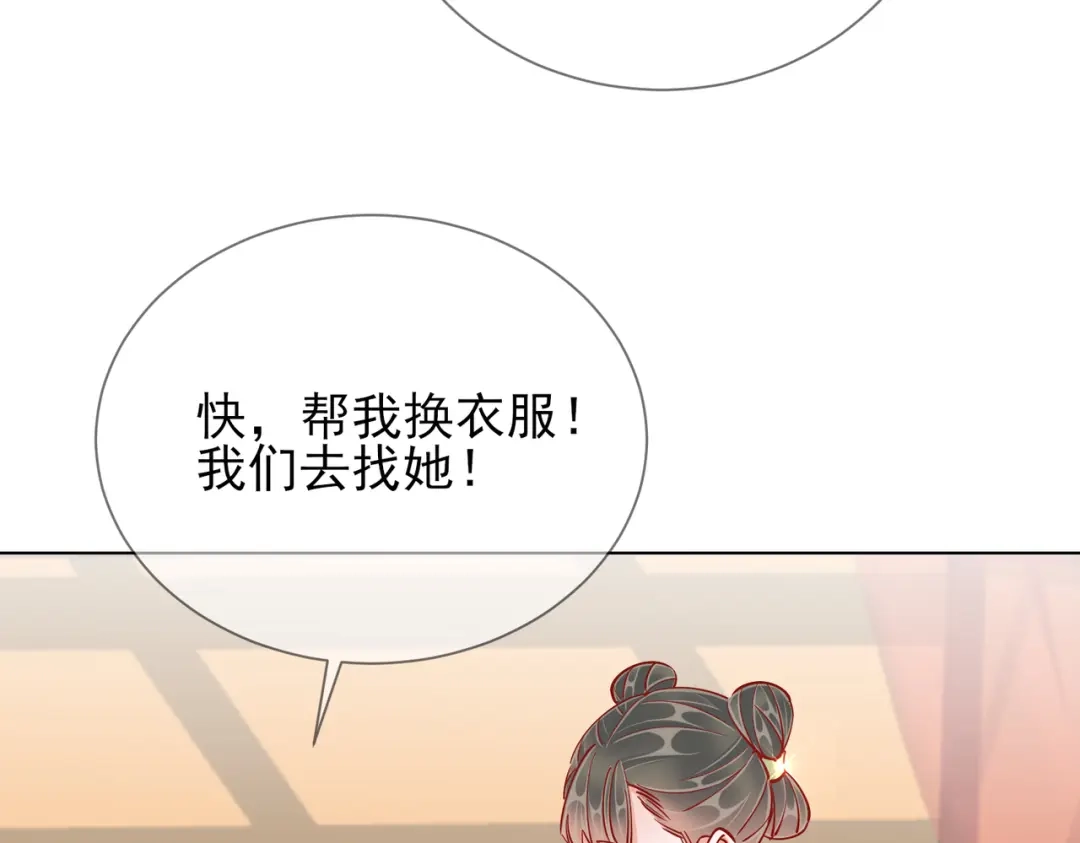 《王妃的成长攻略》1.47 失踪 第57页