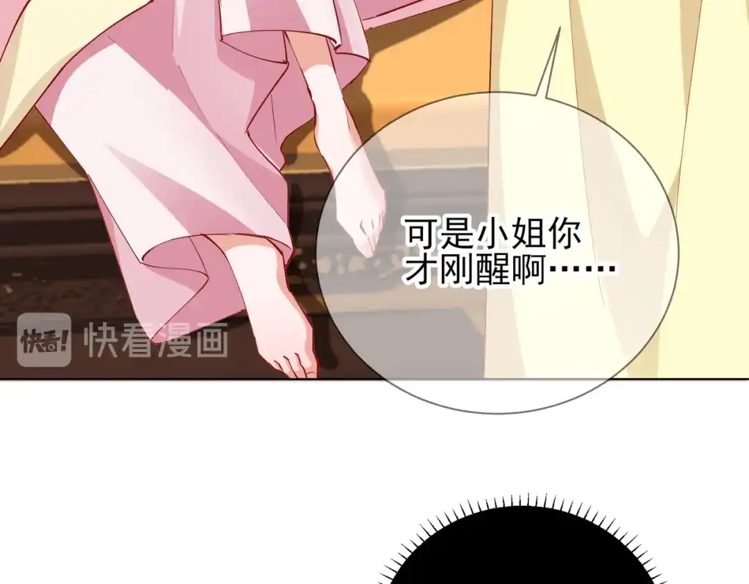 《王妃的成长攻略》1.47 失踪 第59页