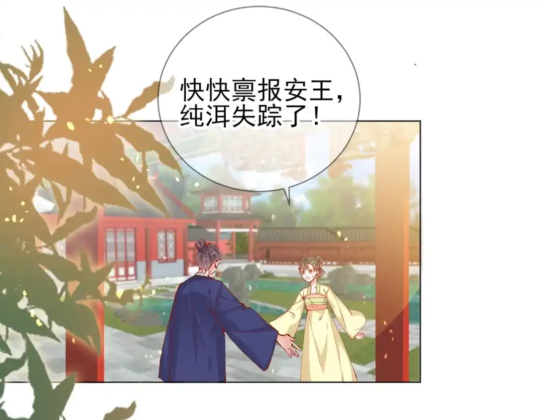 《王妃的成长攻略》1.47 失踪 第76页