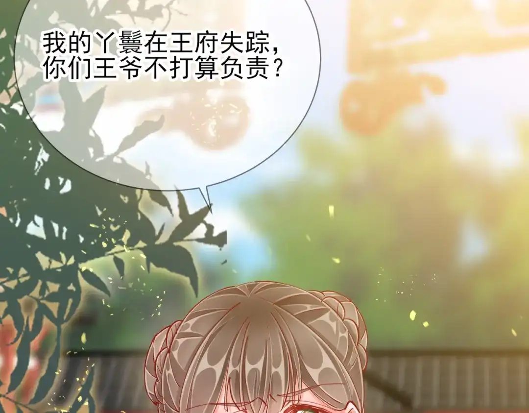 《王妃的成长攻略》1.47 失踪 第85页