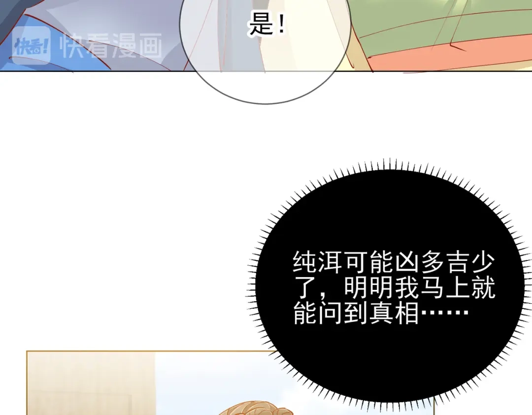 《王妃的成长攻略》1.47 失踪 第73页
