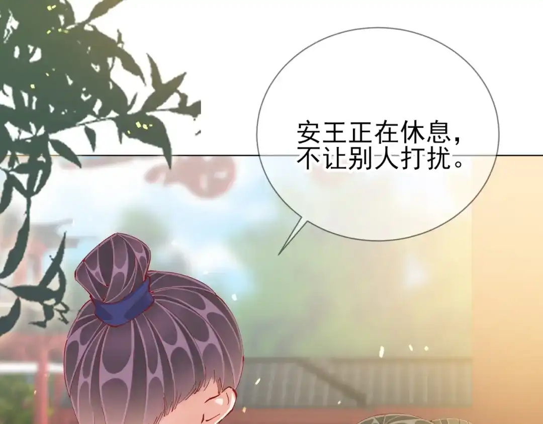 《王妃的成长攻略》1.47 失踪 第77页