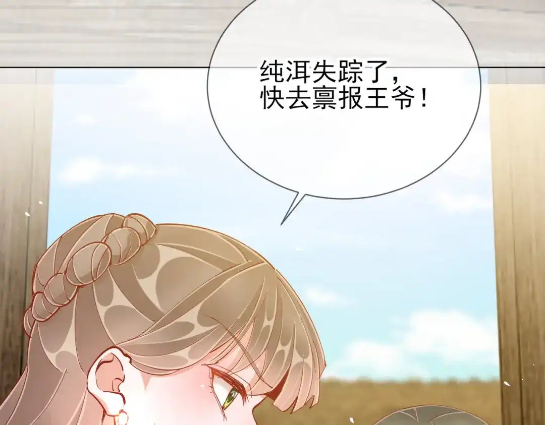 《王妃的成长攻略》1.47 失踪 第71页