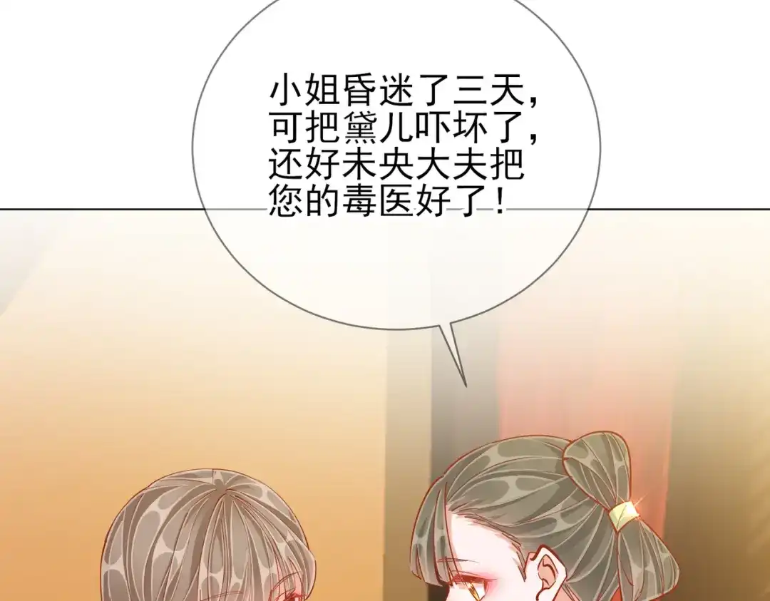 《王妃的成长攻略》1.47 失踪 第24页