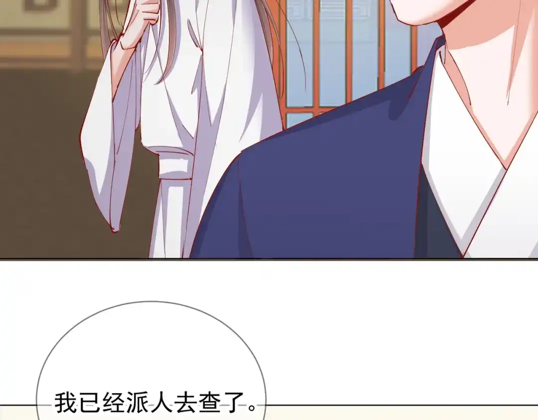 《王妃的成长攻略》1.47 失踪 第90页