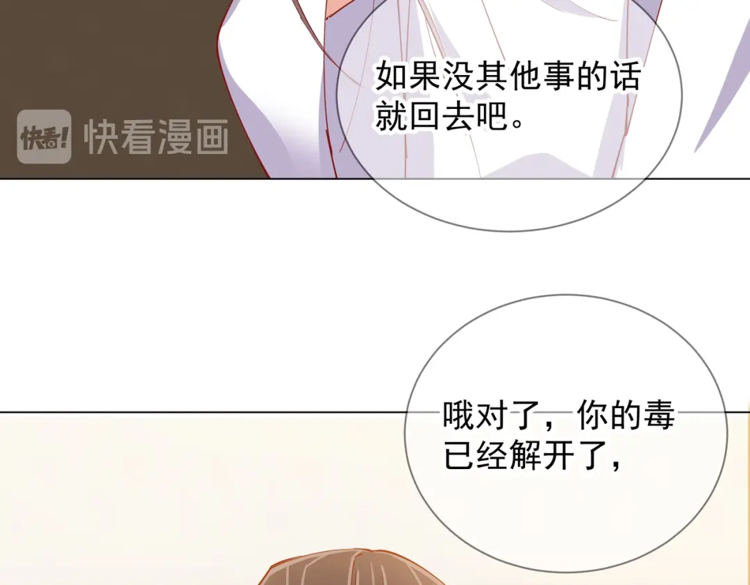 《王妃的成长攻略》1.47 失踪 第93页