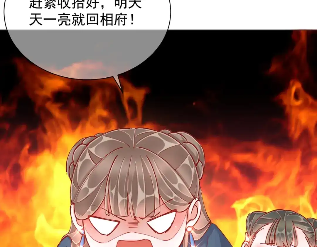 《王妃的成长攻略》1.48 战王病危 第34页