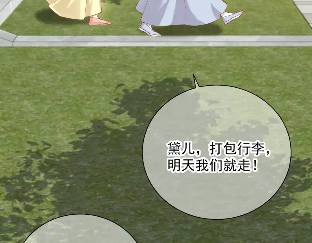 《王妃的成长攻略》1.48 战王病危 第3页
