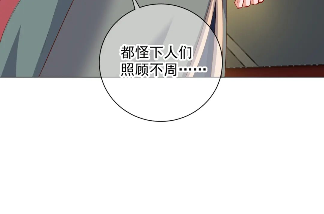 《王妃的成长攻略》1.48 战王病危 第61页