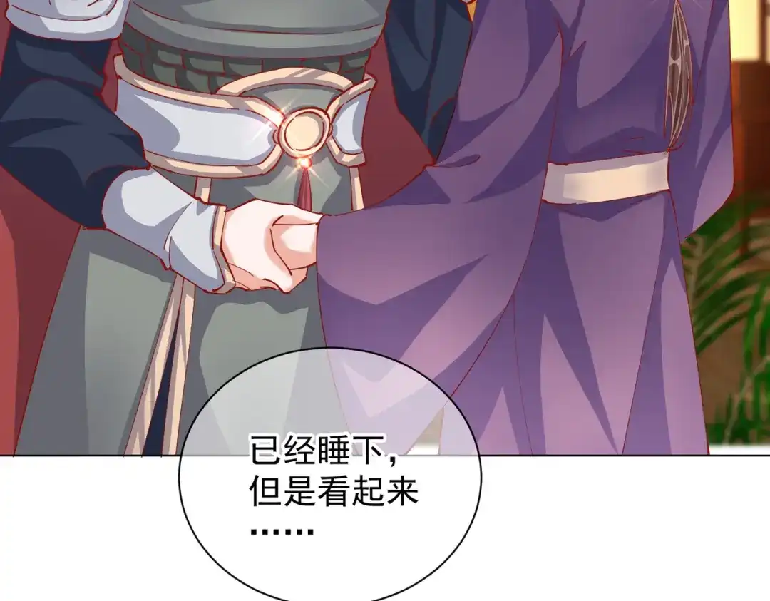 《王妃的成长攻略》1.48 战王病危 第66页
