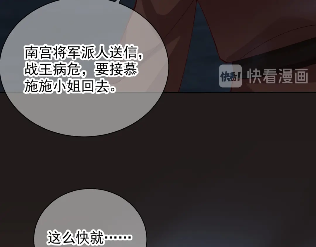 《王妃的成长攻略》1.48 战王病危 第77页
