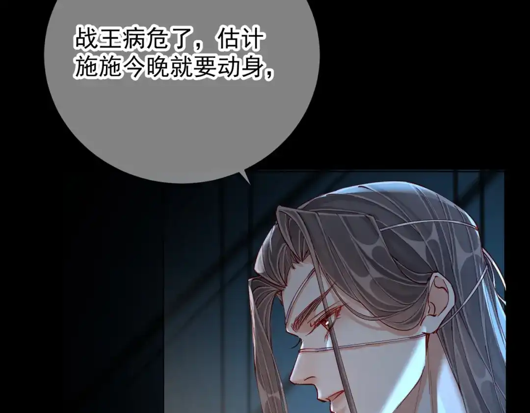 《王妃的成长攻略》1.48 战王病危 第90页