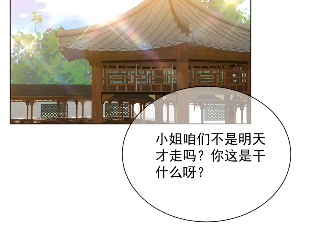 《王妃的成长攻略》1.48 战王病危 第31页