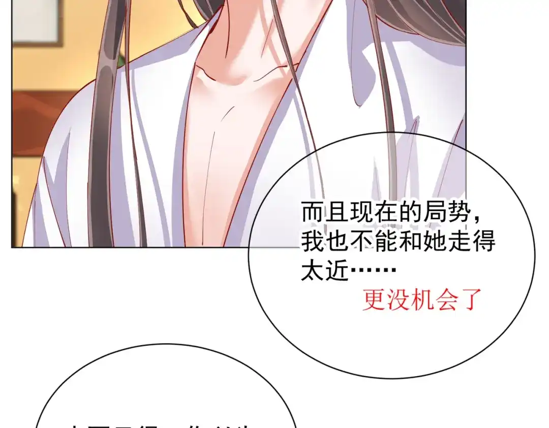 《王妃的成长攻略》1.48 战王病危 第23页
