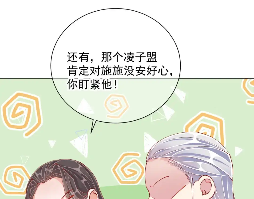 《王妃的成长攻略》1.48 战王病危 第18页