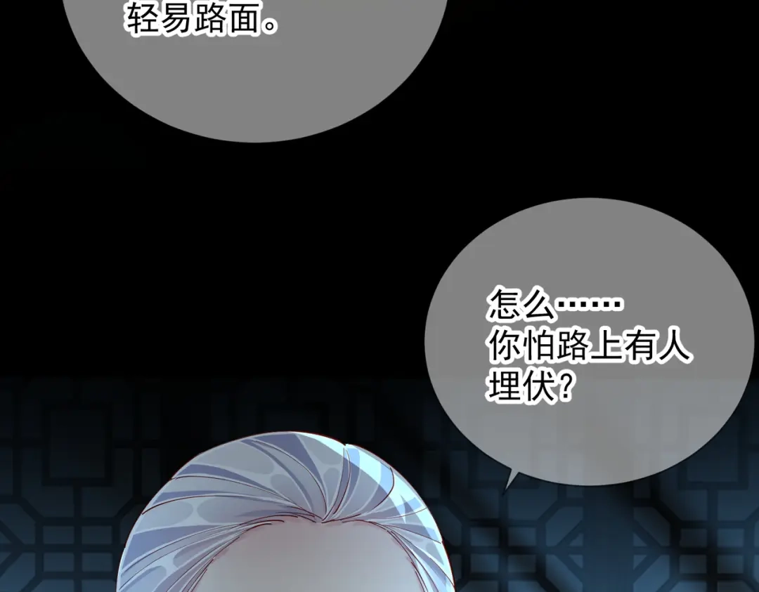 《王妃的成长攻略》1.48 战王病危 第92页