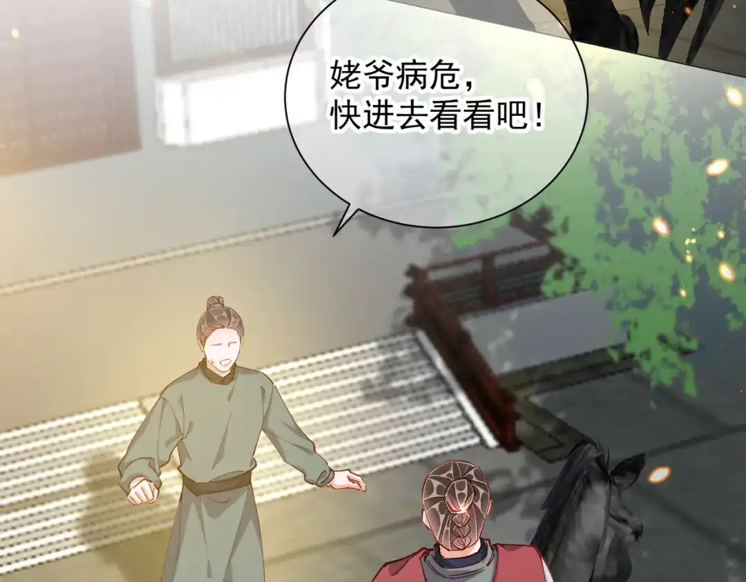 《王妃的成长攻略》1.48 战王病危 第54页