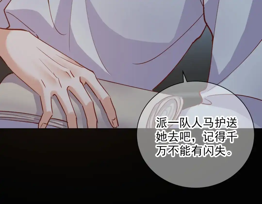 《王妃的成长攻略》1.48 战王病危 第80页