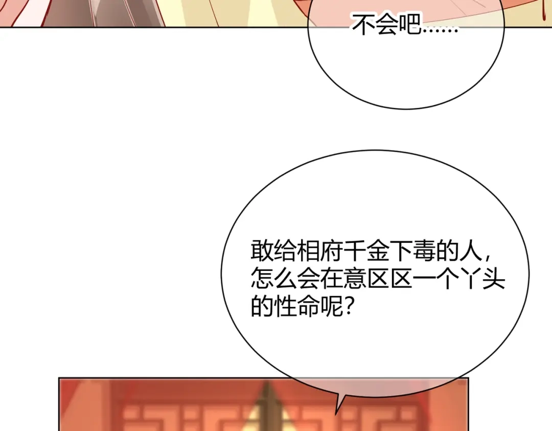 《王妃的成长攻略》1.48 战王病危 第41页