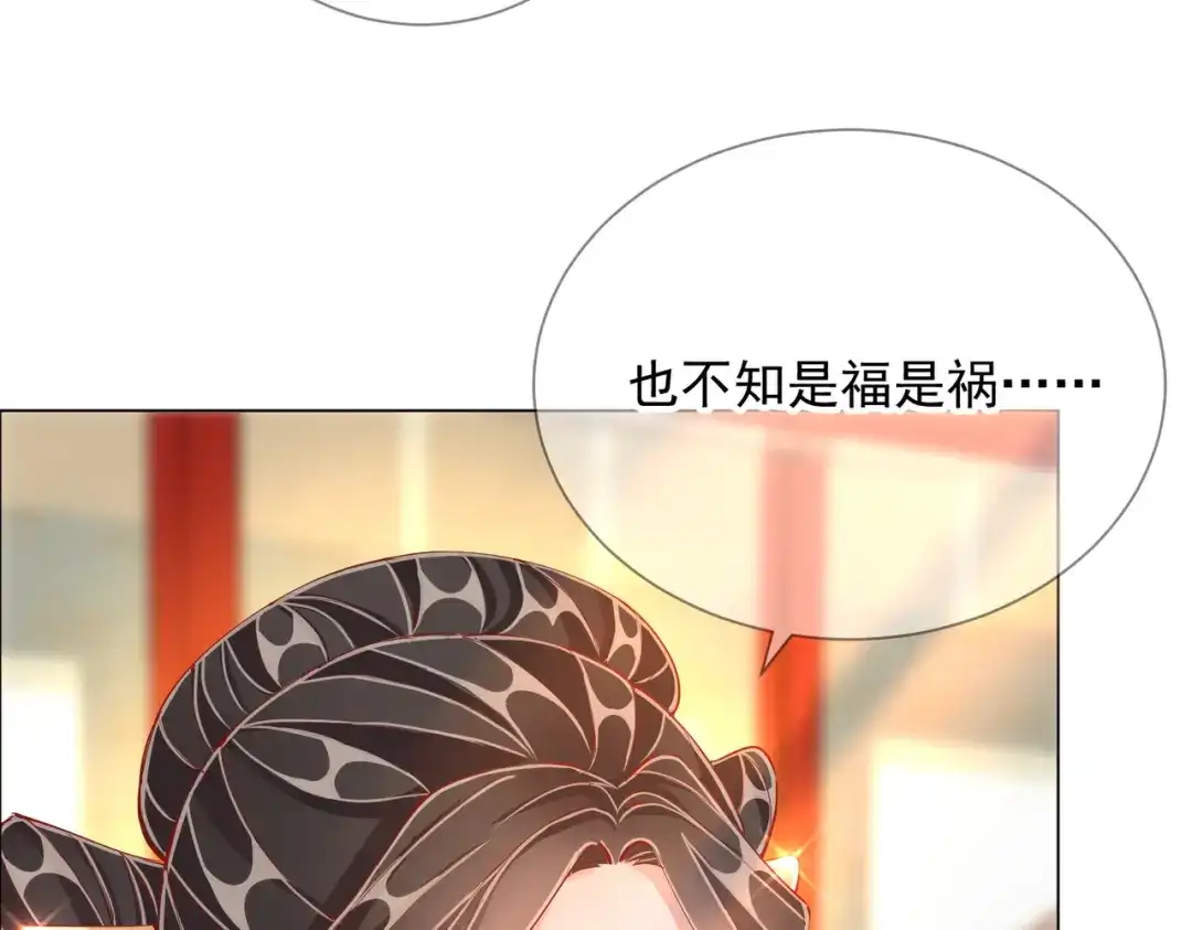 《王妃的成长攻略》1.49 告诫 第33页