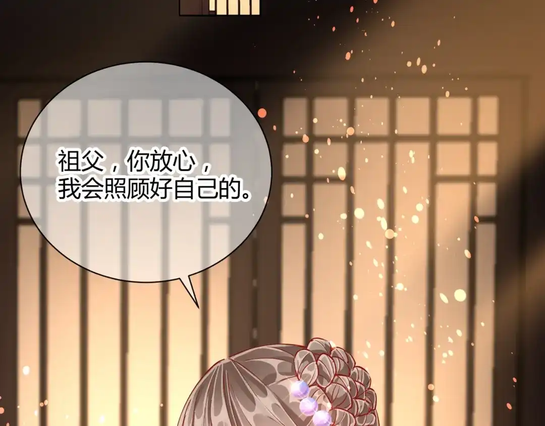 《王妃的成长攻略》1.49 告诫 第73页