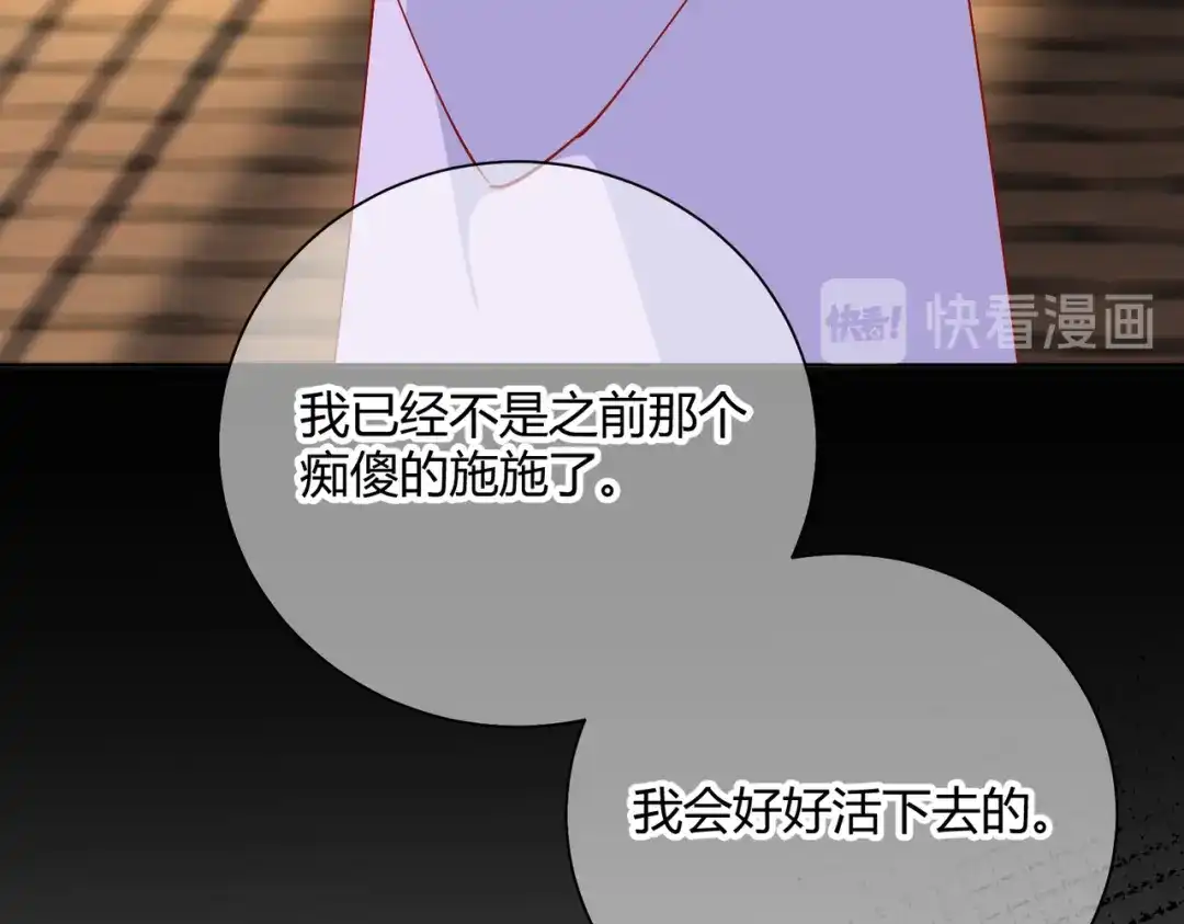 《王妃的成长攻略》1.49 告诫 第76页
