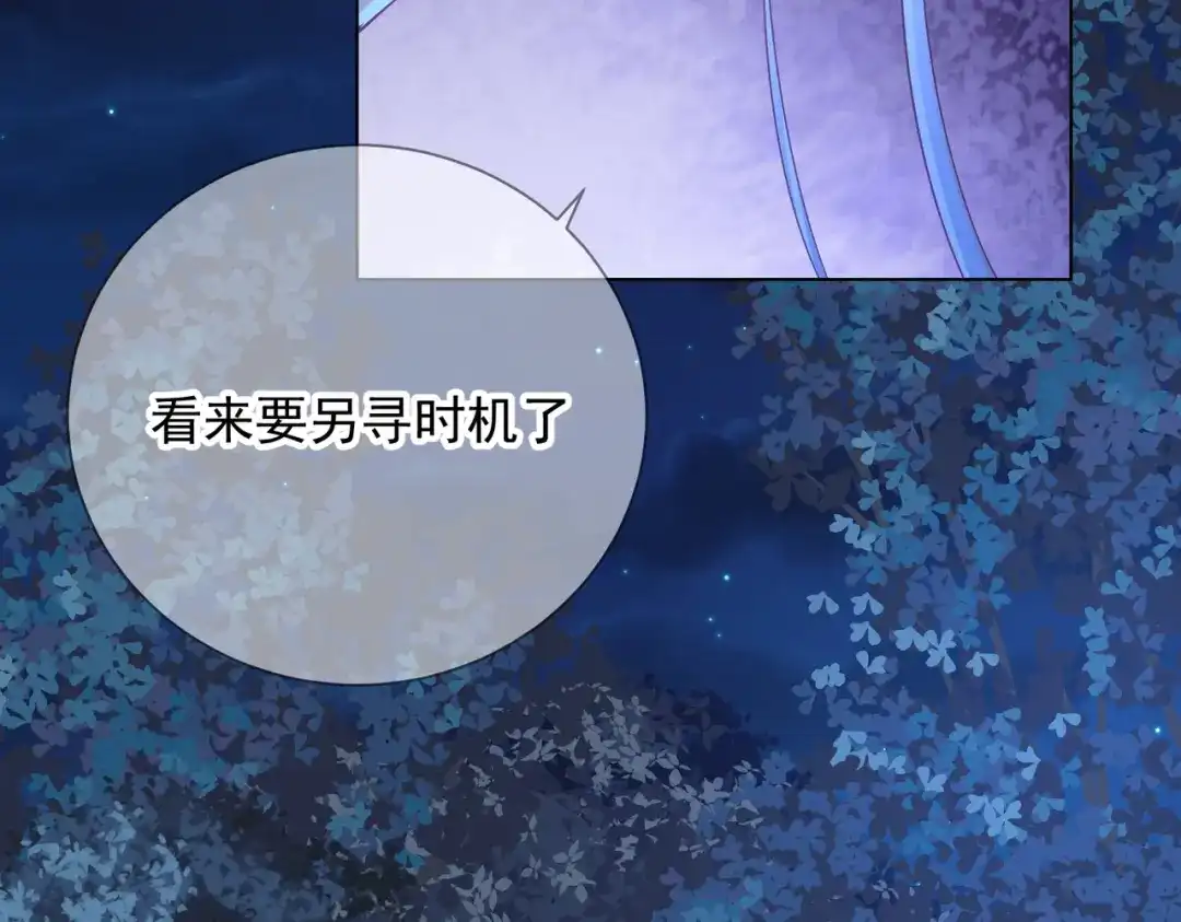《王妃的成长攻略》1.49 告诫 第15页
