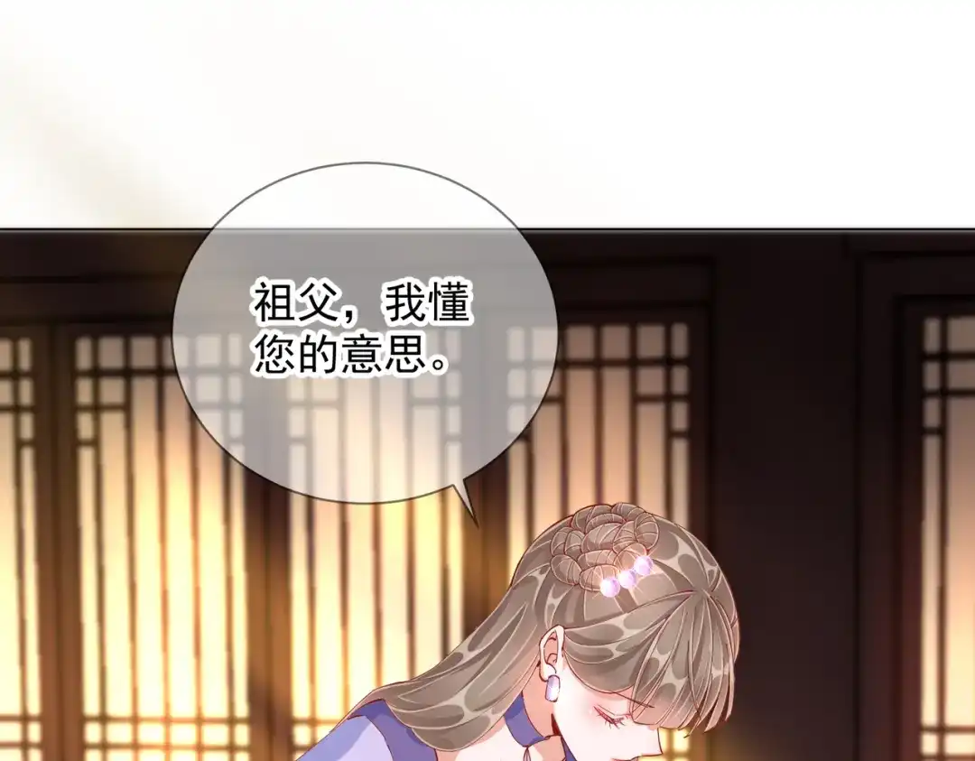 《王妃的成长攻略》1.49 告诫 第88页