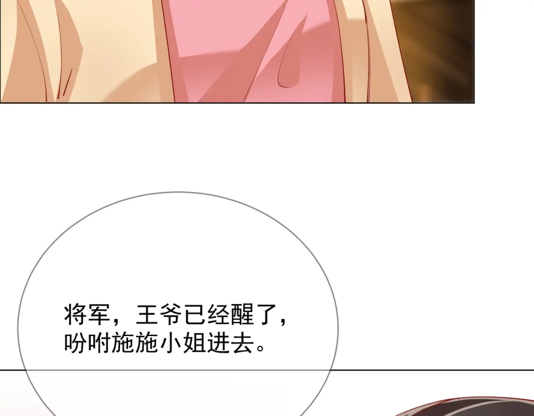 《王妃的成长攻略》1.49 告诫 第35页