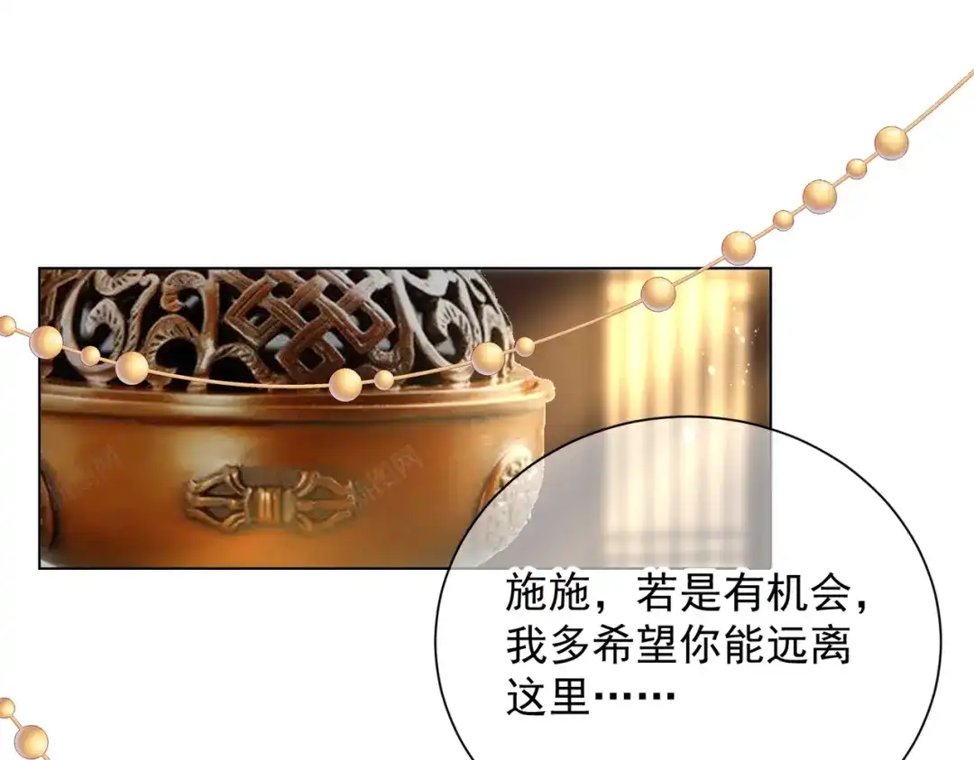 《王妃的成长攻略》1.49 告诫 第70页