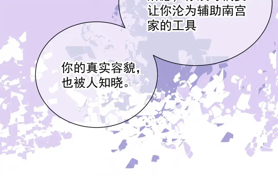 《王妃的成长攻略》1.49 告诫 第69页