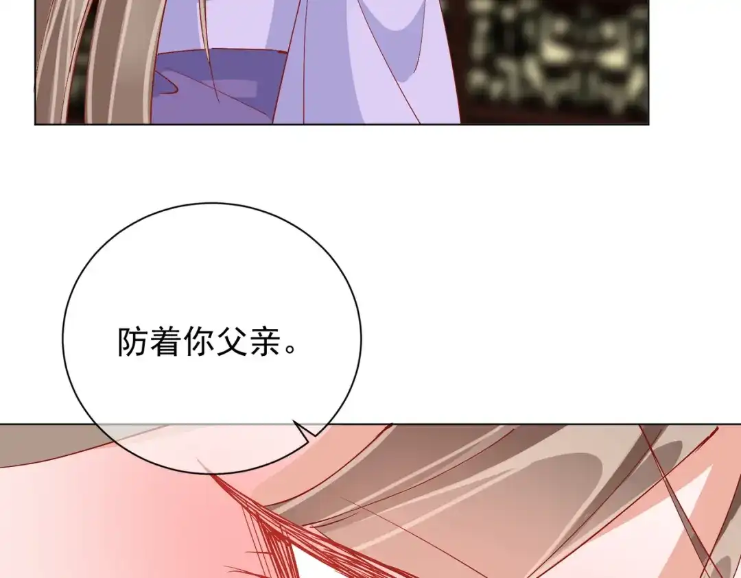 《王妃的成长攻略》1.49 告诫 第85页