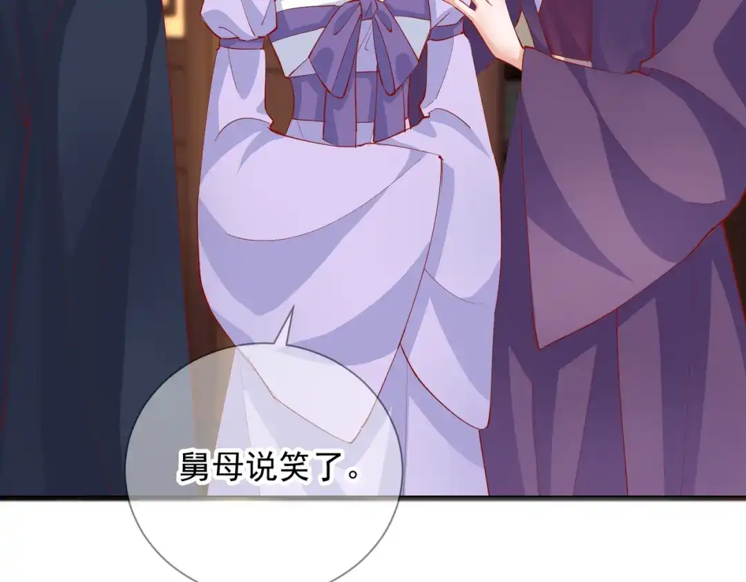 《王妃的成长攻略》1.49 告诫 第32页
