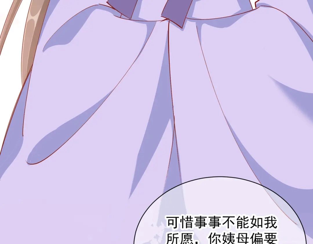 《王妃的成长攻略》1.49 告诫 第68页