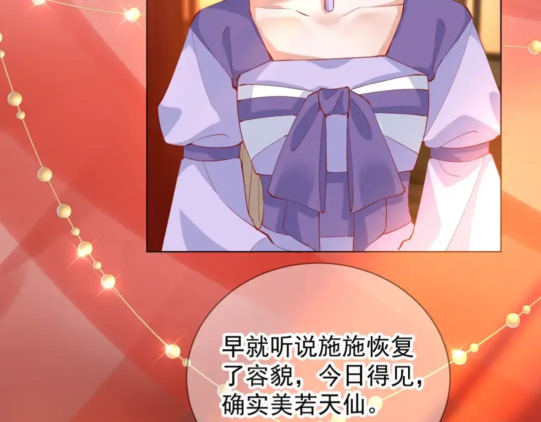 《王妃的成长攻略》1.49 告诫 第30页