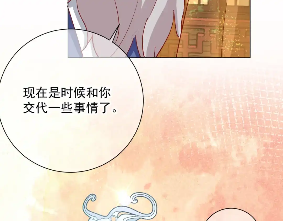 《王妃的成长攻略》1.49 告诫 第51页