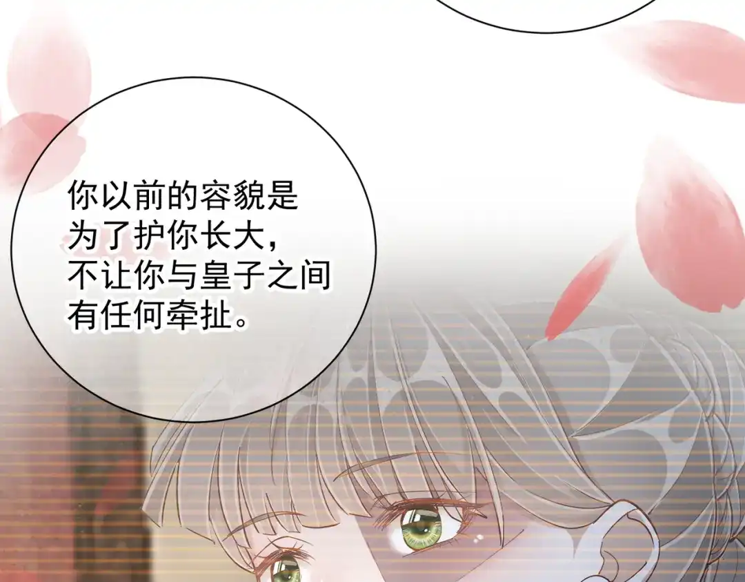 《王妃的成长攻略》1.49 告诫 第65页