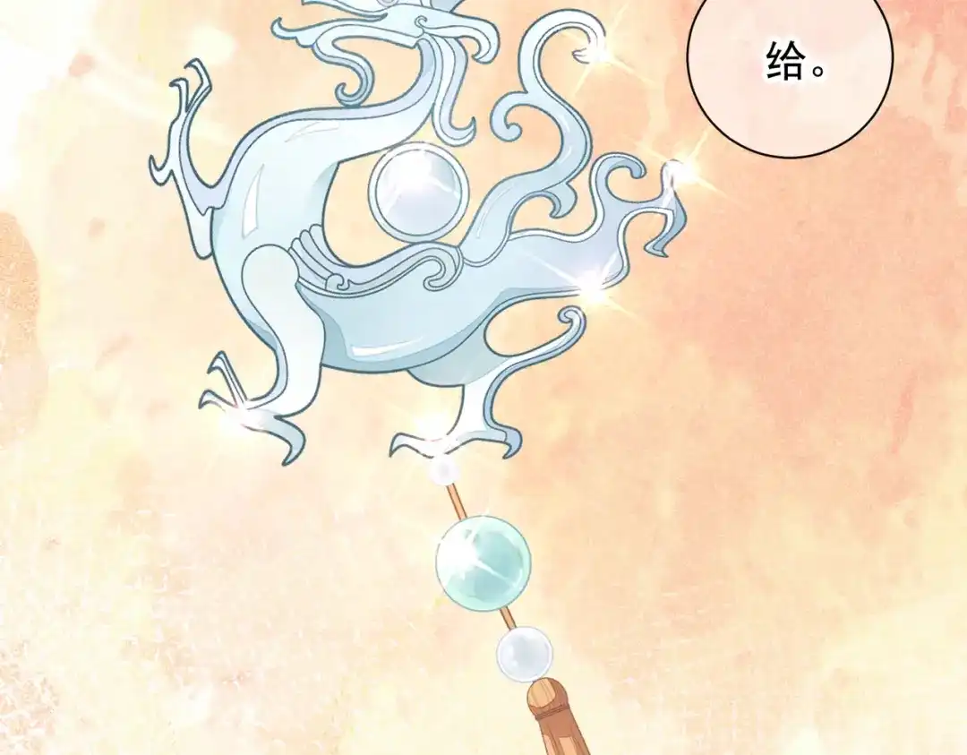 《王妃的成长攻略》1.49 告诫 第52页