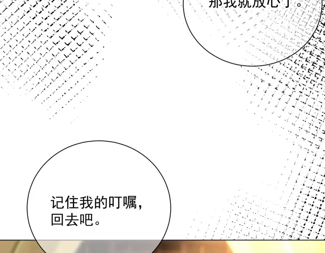 《王妃的成长攻略》1.49 告诫 第79页