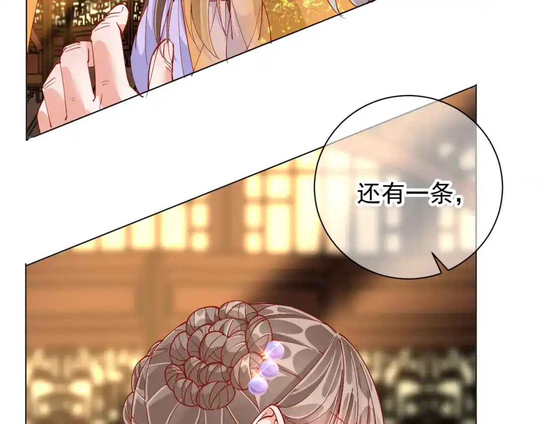 《王妃的成长攻略》1.49 告诫 第83页